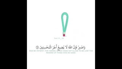 إِنَّ الْحَسَنَاتِ يُذْهِبْنَ السَّيِّئَاتِ ۚ ذَٰلِكَ - سورة هود (قرآن كريم بصوت ماهر معيقلي)