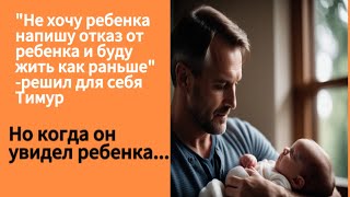 Аудио рассказ.Не хочу ребенка, напишу отказ от ребенка. Интересный рассказ