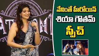 Neninthe Heroine Siya Gautam Speech Athidhi Pre Release Event Friday Poster