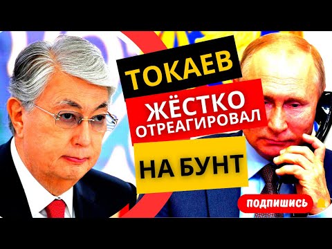 Переворот в России! Казахстан приведён в боевую готовность! Вот, что решил Токаев