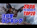 2016年 PS4/XboxOne/PC ゲーム注目ランキング-TOP 20-HD gameplay
