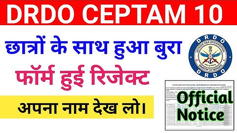 DRDO CEPTAM 10 Form Rejected List| DRDO STA B Form Rejected List 2022| DRDO CEPTAM 10 Exam Date|