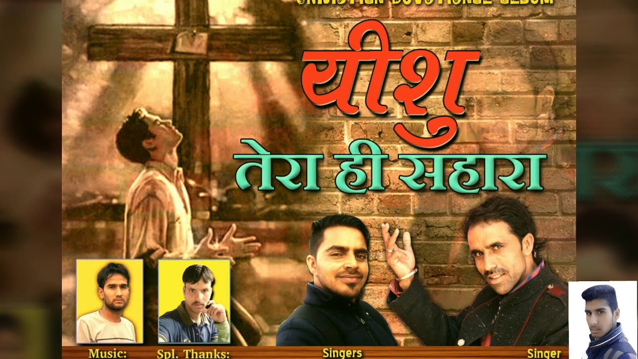 Latest  Christian Christmas Special Song 2018 Vol 2  by Bro Guddu Fonkra And Bro Nuni Singh