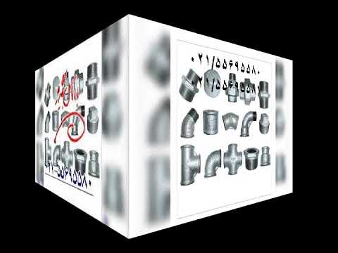 قیمت انواع اتصالات گالوانیزه ۰۲۱۵۵۶۹۵۵۸۳باماتماس بگیرید