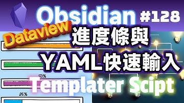 Obs128｜Obsidian DataView進度條📈與YAML欄位快速輸入的方法(使用Templater Script)