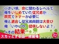 【スカッとする話 修羅場】小さい頃、命に関わるレベルで俺をイジメていた従兄弟が病気でドナーが必要に。俺と適合し従兄弟両親は大喜び 。俺「いやいや、提供しないよ?」→その結果…【スカッとちゃん】