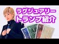 【トランプ紹介 #2】キラキラ輝くバイシクル！