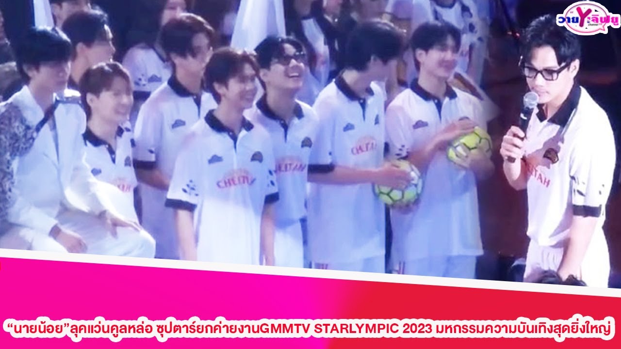 gmmtv-starlympic-2023