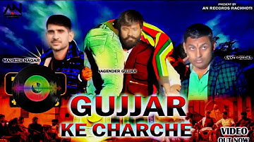 Gujjar ke Charche dj remix songs " गुर्जर के चर्चे" Gurjar song 2022