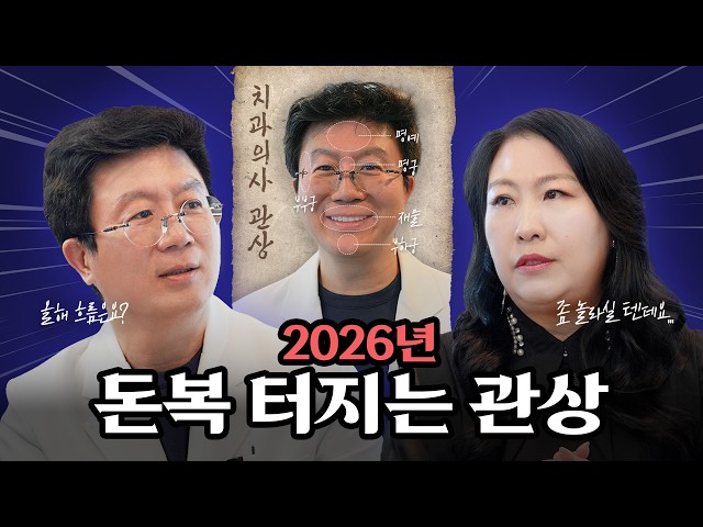 이 관상, 2026년에 뜬다