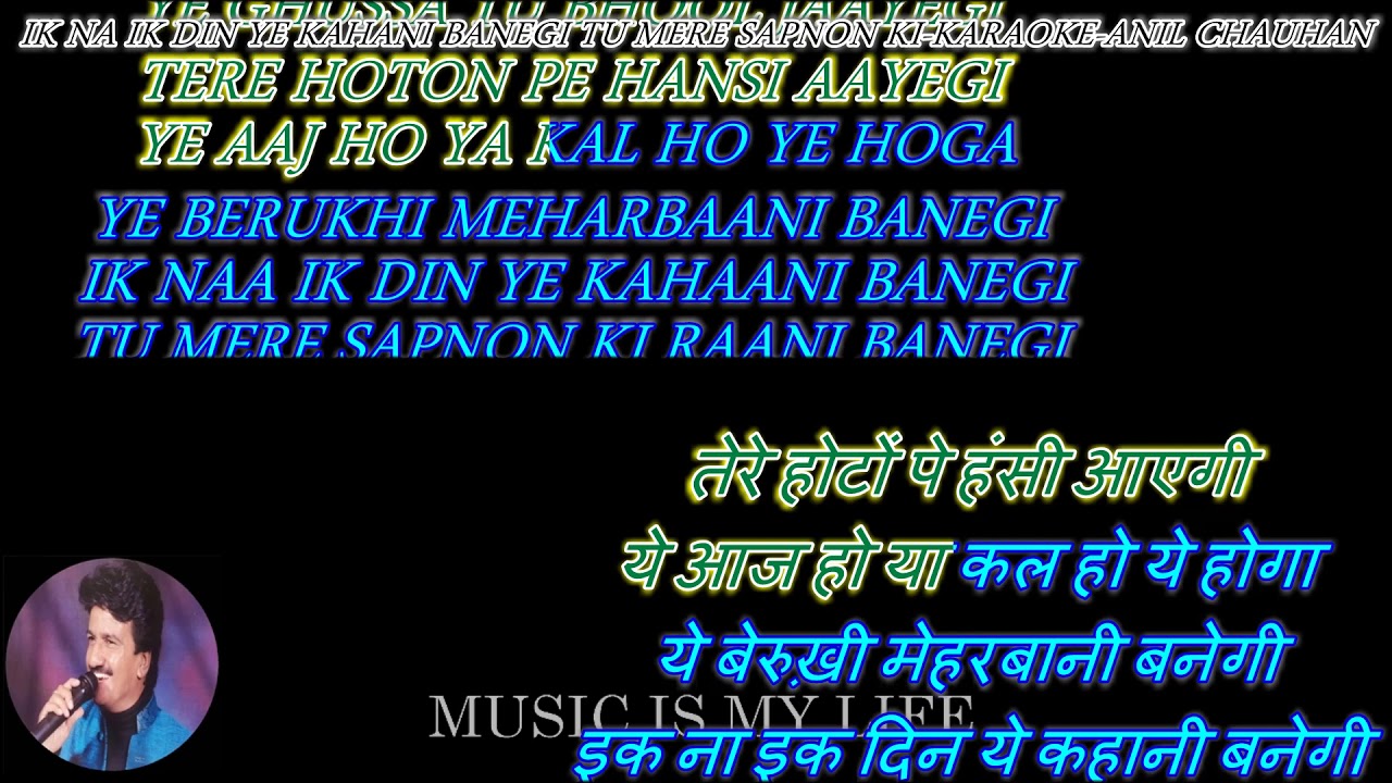 Ek Na Ek Din Ye Kahani Banegi   karaoke With Scrolling Lyrics Eng  