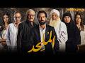 حصريا فيلم الملحد بطولة احمد حاتم محمود حميدة