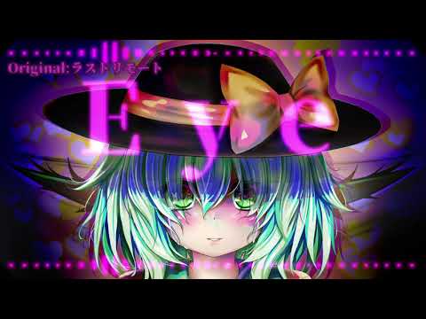 【東方アレンジ】Eye［原曲：ラストリモート］【Touhou Arrange】