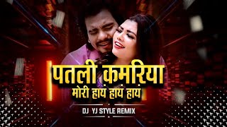 Patli Kamariya More Hai Hai -Bhojpuri Dj Song - Bouncy Mix -Insta Reels Trending - Dj Yj Style Remix