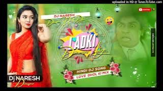 😐 लडका दिवाना लगे 💞 Ladka Deewana Lage 💞 Tik Tok Trending Dj Song Dj Naresh Dinapur