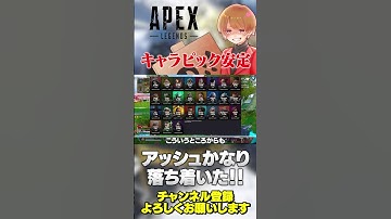 キャラピック率マジで安定してきたね！アッシュも相当落ち着いた！【 APEX のったん エペ解説 】#apex #apexlegends #のったん #エペ #エペ解説