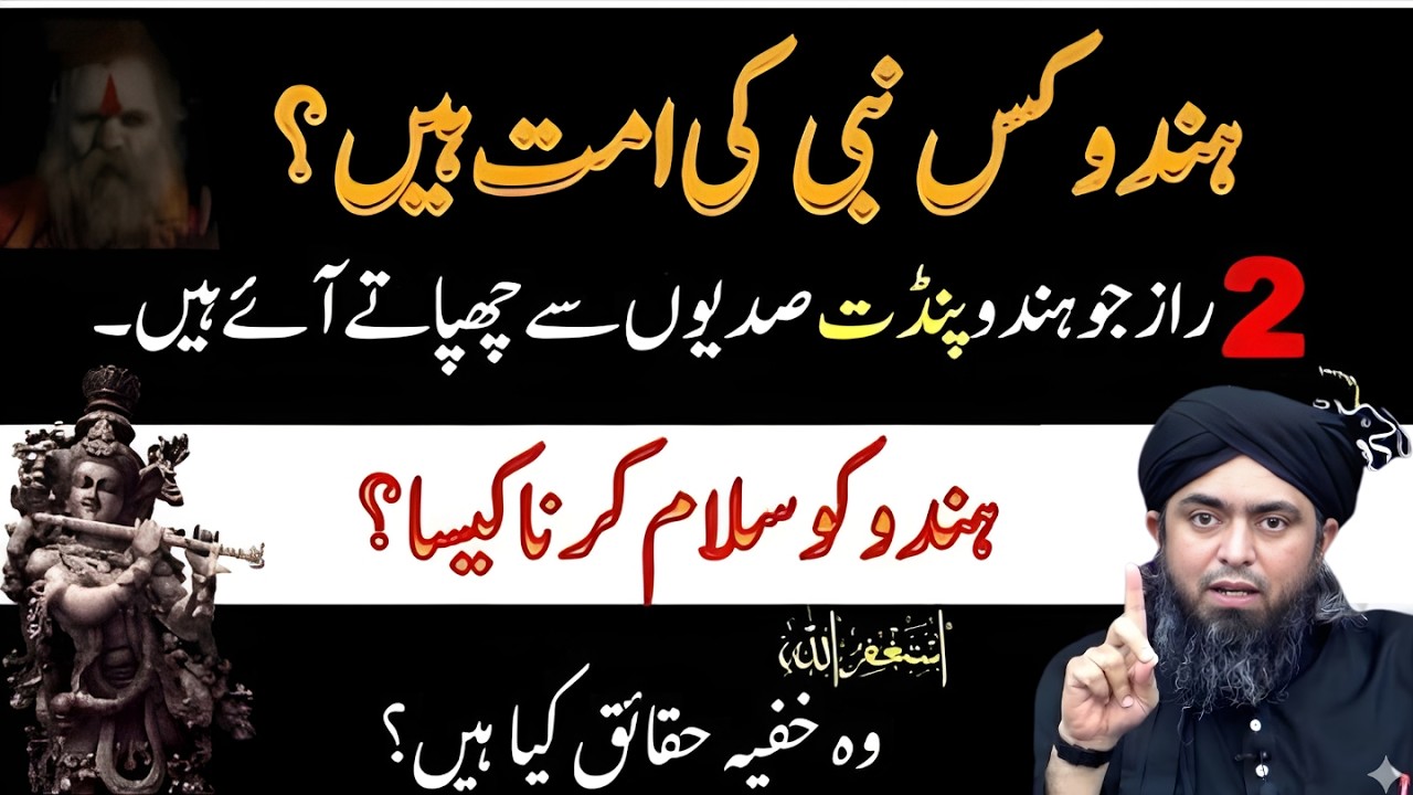 Hindu Kis Nabi Ki Umeed Mein Hain? 1 Bara Raaz Jo Chupaya Ja Raha Hai! | Engineer Muhammad Ali Mirza