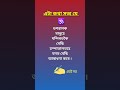 সঁচা কথা ✨️🕉 #shorts ##ytshorts #assamese #motivation #newinfo