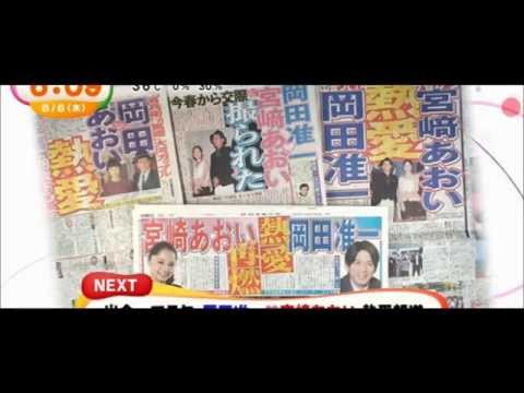 岡田准一と宮崎あおいに交際証言　2ショット写真撮影される