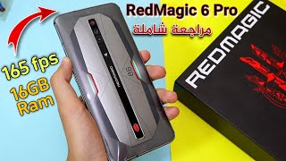 حصريا مراجعة اسرع هاتف في 2021 بشاشة 165Hz وببطارية رهيبة ومعالج RedMagic 6 Pro | SD888