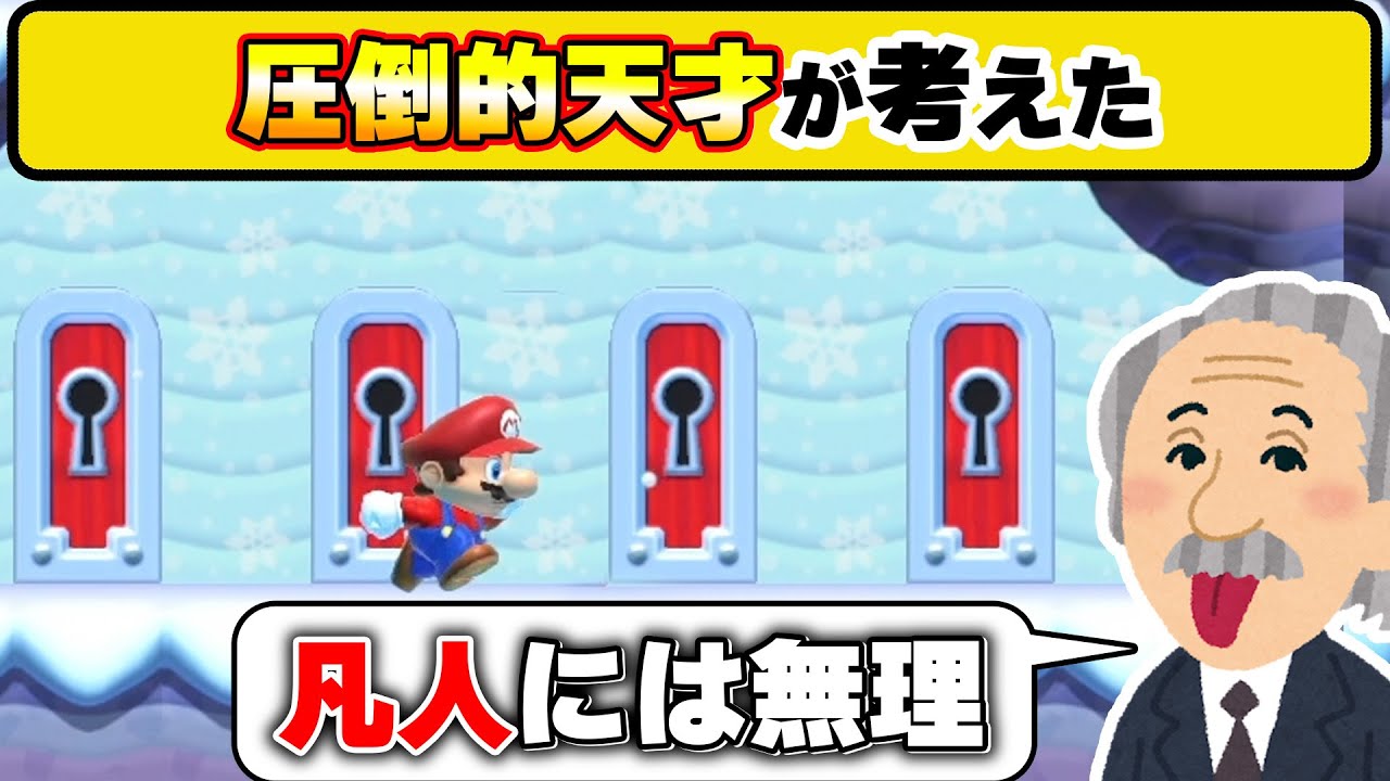 製作者が圧倒的天才すぎるコースｗｗｗマリオメーカー2