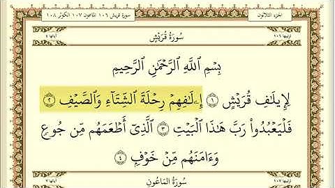 سورة قريش - مكررة 30 - ماهر المعيقلي