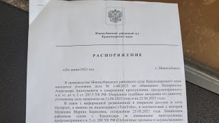 Новокубанский суд запретил слушателям присутствовать на процессе &quot;Саня Новокубанск&quot;?