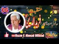 Urras mbarak rajowal shareefpart06bazm e ahmad official 25022021