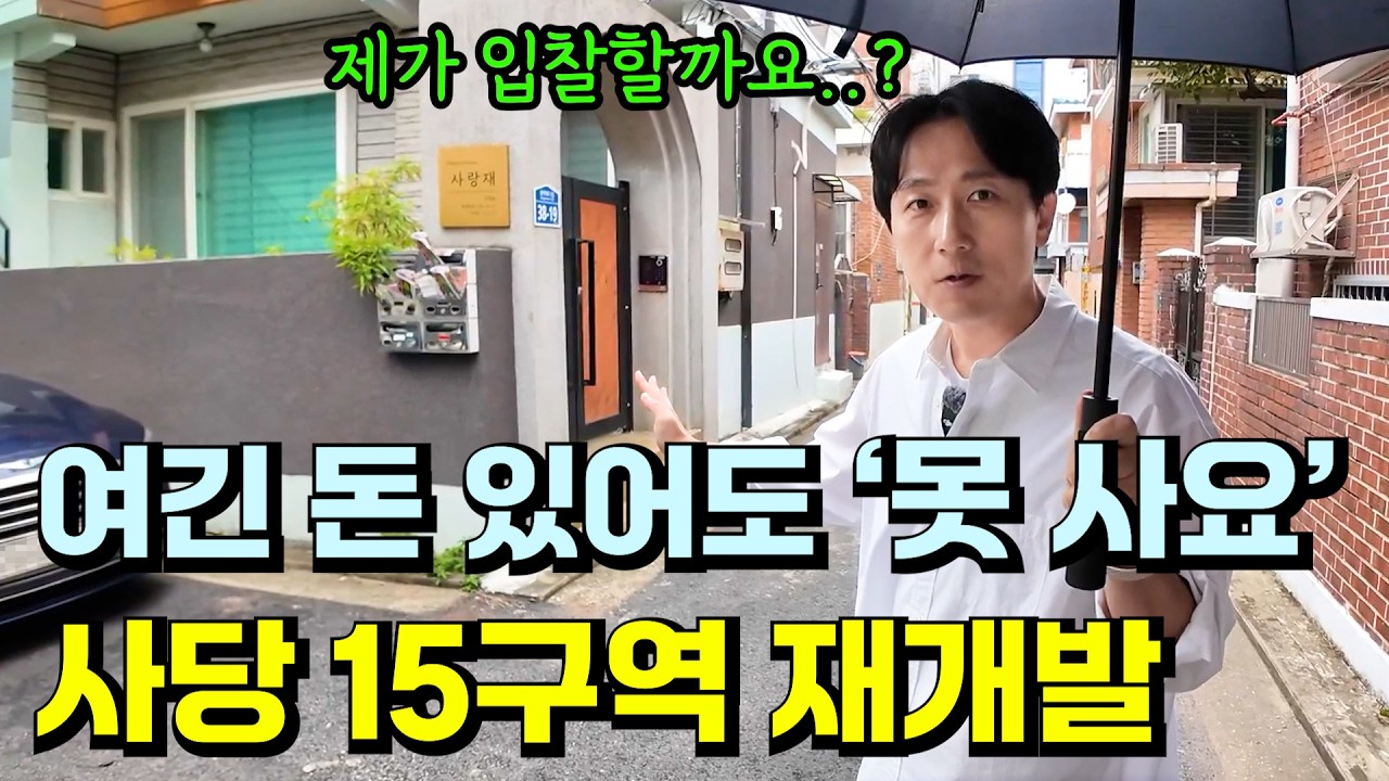 리모델링 끝난 재개발 물건이 경매로?! 