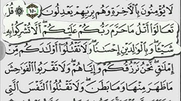 الوصايا العشر سورة الأنعام 151 - 153 القارىء/ فارس عباد