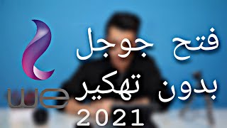 فتح جوجل بعد اخر تحديث علي تابلت الثانوية العامة 2021 !!