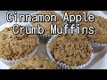 【Cinnamon Apple Crumb Muffins】ふわふわアメリカンな、ジャンボアップルクラムマフィン【アメリカ生活】