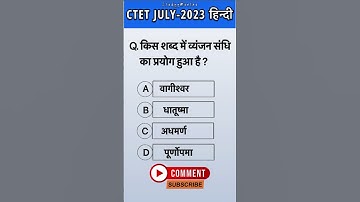 CTET July 2023-Hindi Pedagogy Vyakaran series imp previous year question #shorts #ctet #ctet2023