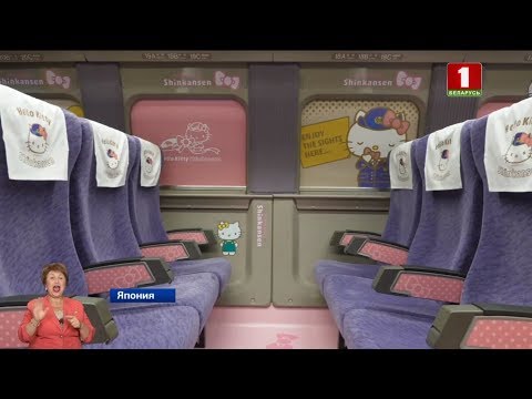 Видео: В Японии есть сверхскоростной пассажирский экспресс Hello Kitty