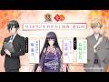 TVアニメ『鬼の花嫁』ショートWEBラジオ：あやかし短夜【第五回】