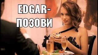 Edgar Позови на гитаре / guitar-ru / Руслан Хосаев