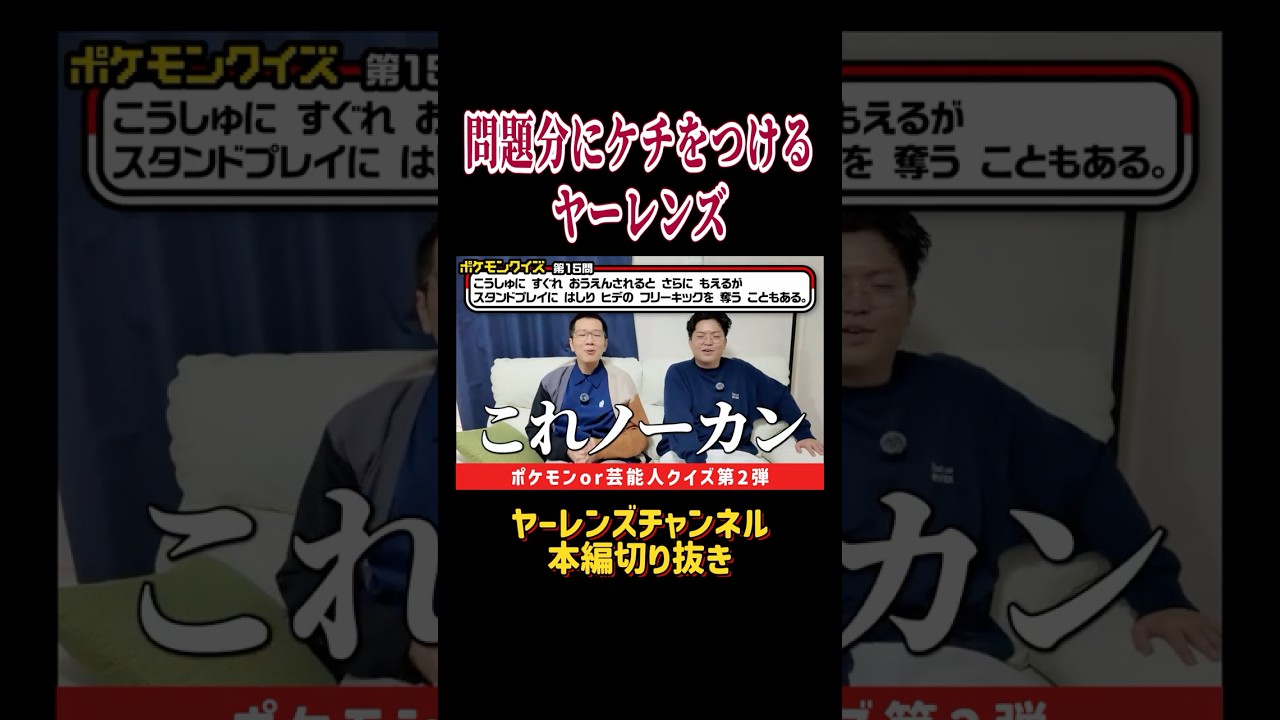 問題分にケチをつけるヤーレンズ