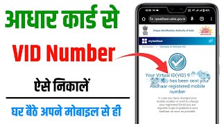 aadhar card se vid number kaise nikale||How to Generate VID Number in Aadhar||VID Number pata kare screenshot 4