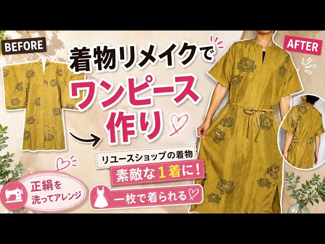 麻の着物から作る素敵なエフォートレスワンピースEffortless dress