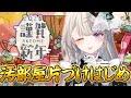 2026年！部屋片づけ始め！【 本阿弥あずさ / すぺしゃりて 】