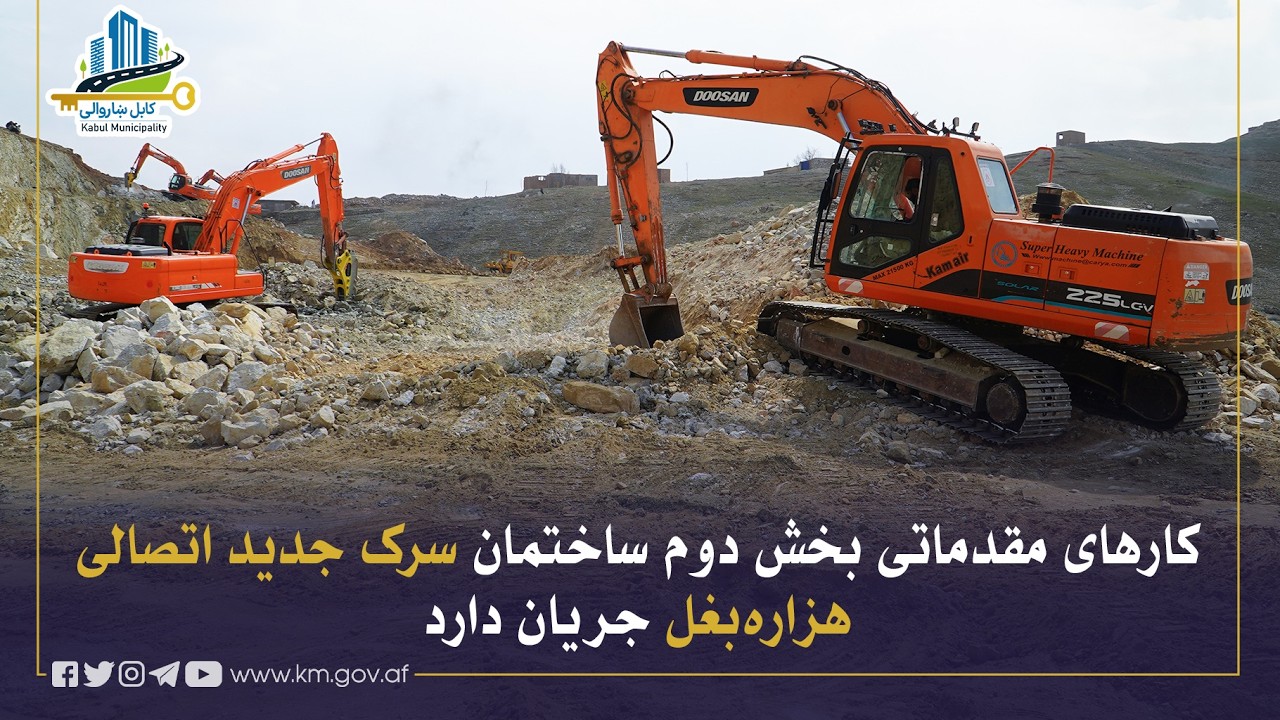 کارهای مقدماتی بخش دوم ساختمان سرک جدید اتصالی هزاره‌بغل جریان دارد