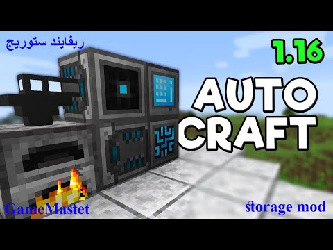 Refined Storage اموزش مود ریفاند استوریج Ep2