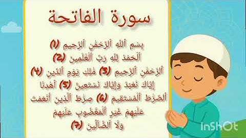سورة الفاتحة بصوت أمين 