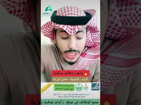 الإدارة العامة للخدمات الطبية بوزارة الداخلية تعلن وظائف عسكرية