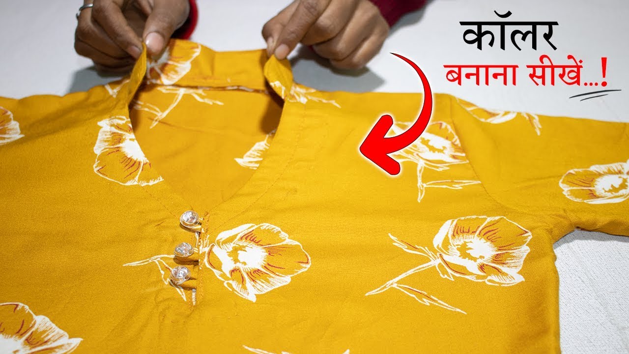 कॉलर डिजाइन बनाना सीखे Collar Neck Cutting and Stitching in Hindi
