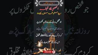 Wazaif Ka Encyclopedia I Al Mohsee Ka Wazifa #islamplanet #shorts