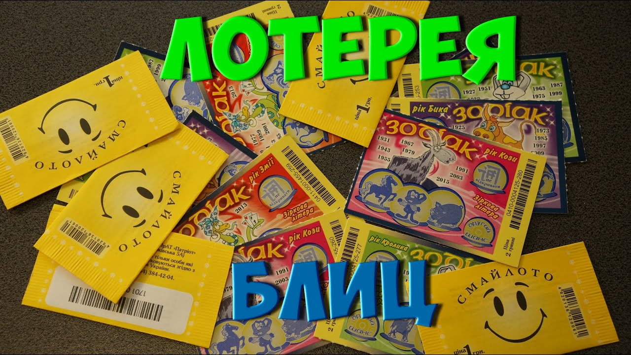 кено проверить билет в беларуси. блиц лотерея беларусь проверить. блиц лотерея беларусь проверить. блиц лотерея. блиц розыгрыш.