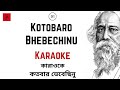 Kotobaro bhebechinu karaoke  lyric     rabindra sangeet sa entertain karaoke