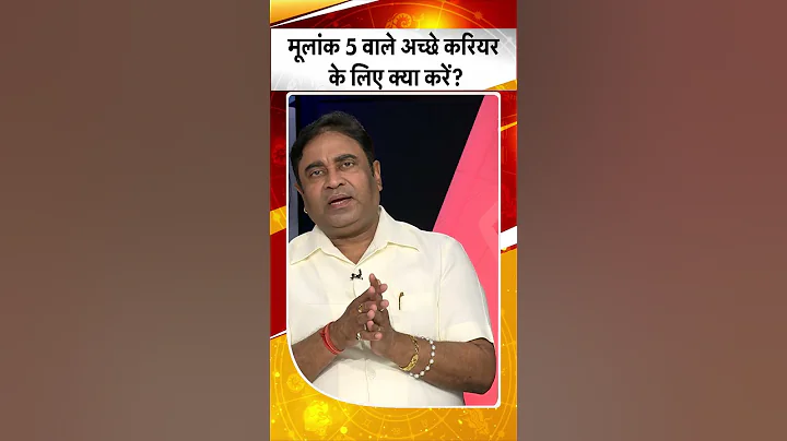 Astro Science :मूलांक 5 वाले अच्छे करियर के लिए क्या उपाय करें?। TV9BiharJharkhand