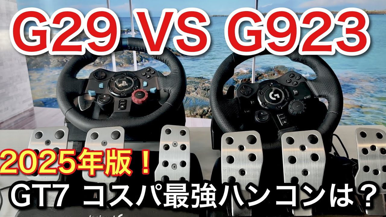 G923 ハンコン 箱無し かみ合わ